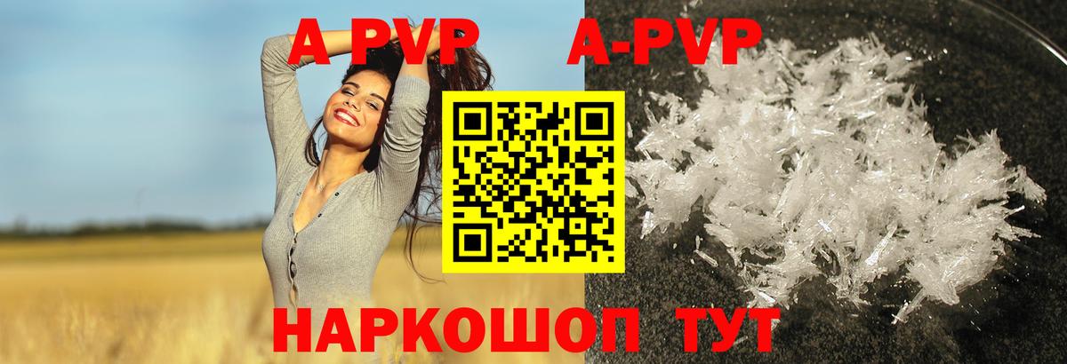 A-PVP Соль  Alpha PVP  APVP VHQ  Мытищи  Вход с VPN 