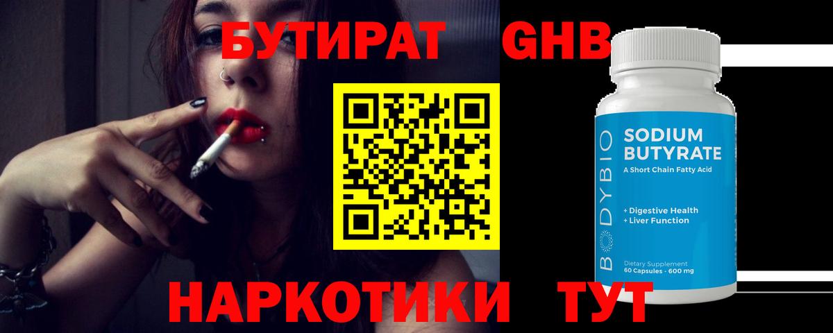Бутират бутик  Вход с VPN  Мытищи 