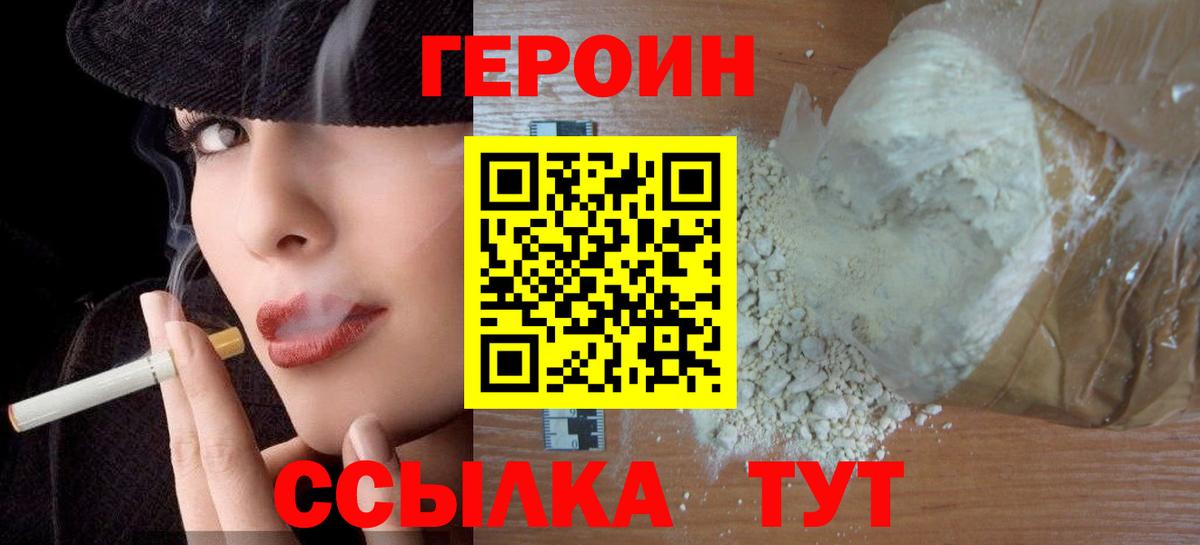 ГЕРОИН белый Мытищи