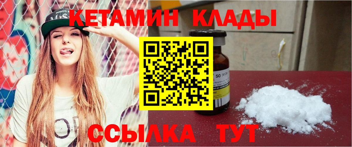 Мытищи  КЕТАМИН VHQ  Вход с VPN 