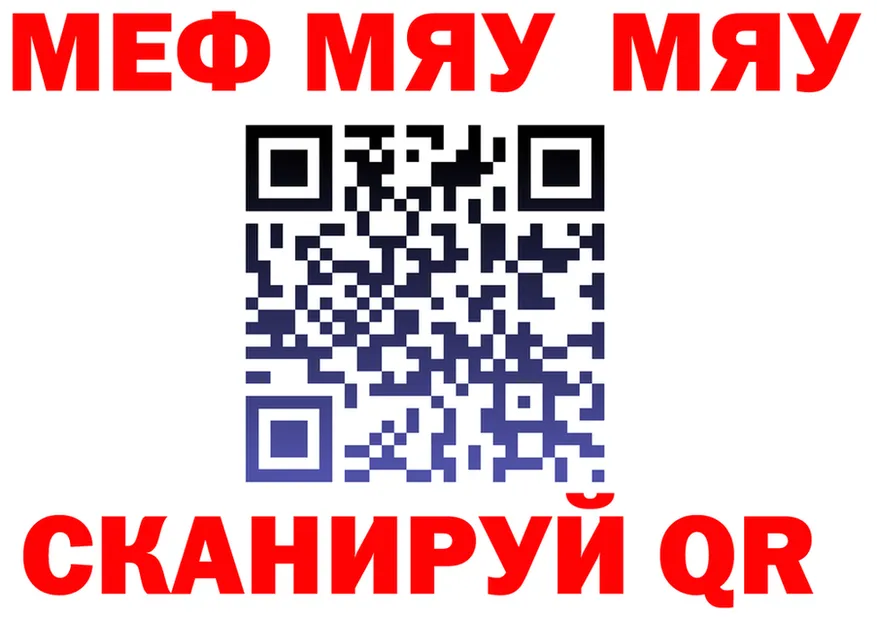 МЯУ-МЯУ мяу мяу ТОР площадка мега Мытищи
