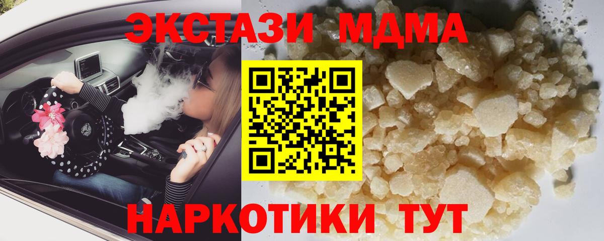 МДМА  MDMA кристаллы  МДМА VHQ  Вход с VPN  Мытищи 