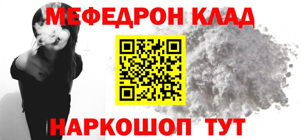 Мефедрон кристаллы Мытищи