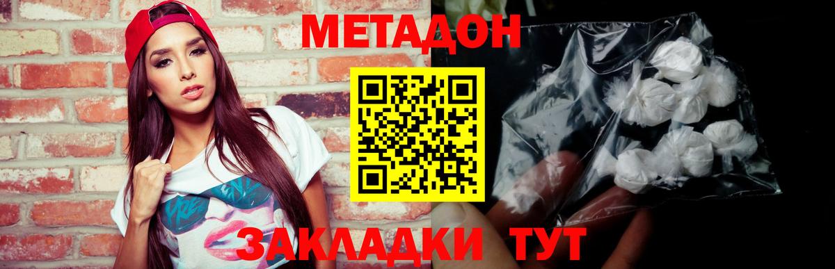 Мытищи  Метадон кристалл  Метадон methadone  Вход с VPN 