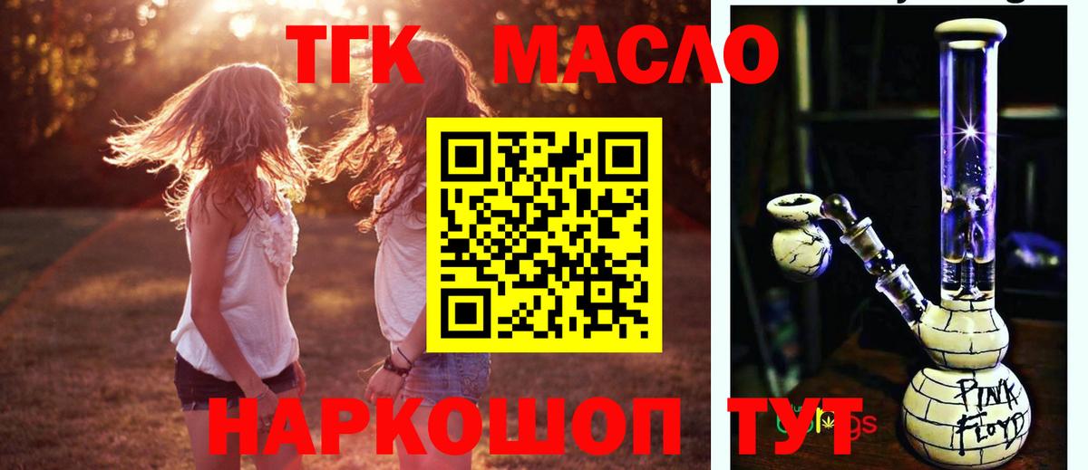 ТГК гашишное масло  Вход с VPN  Мытищи 